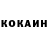 КОКАИН 97% Empowerment